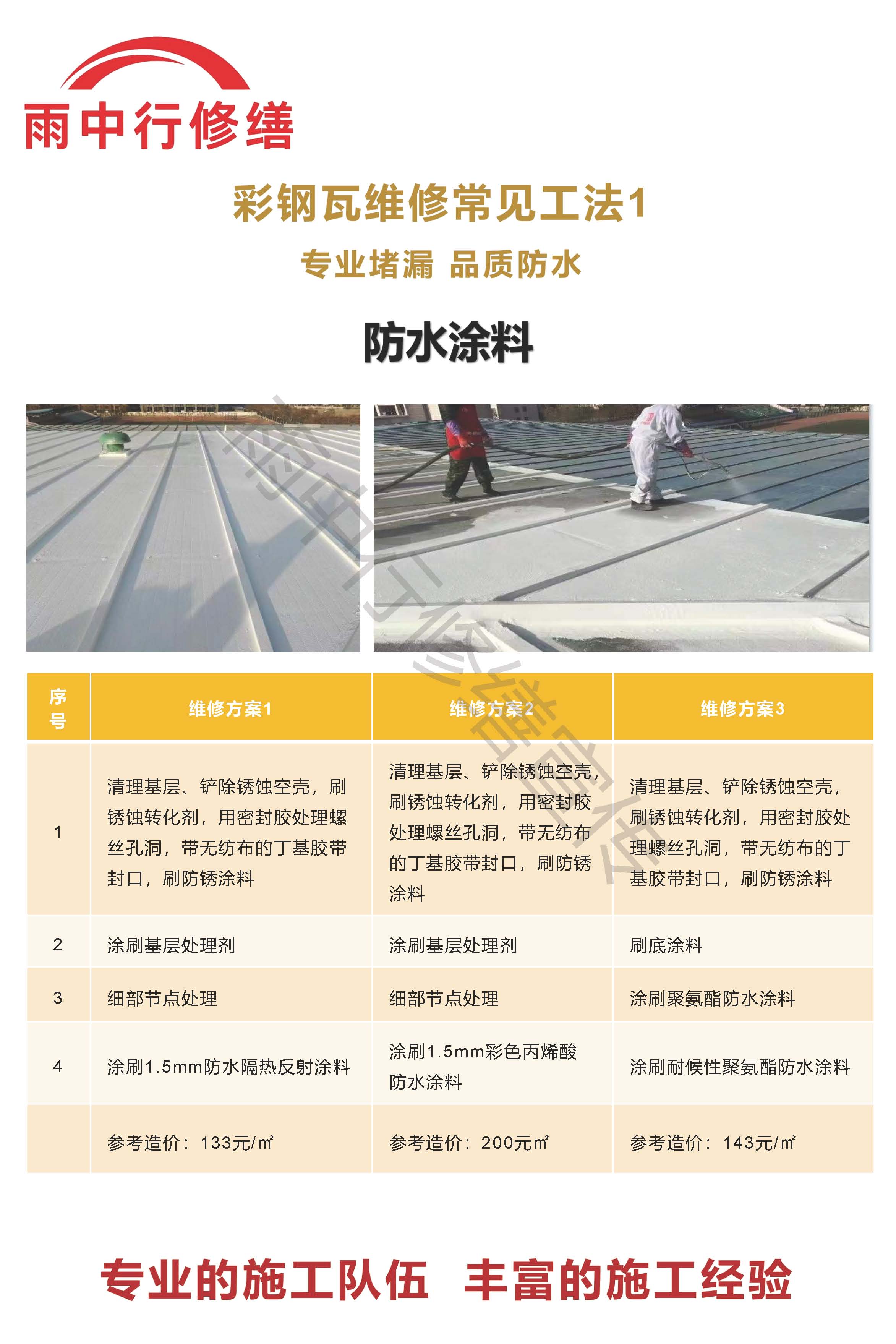 东城专业彩钢瓦防腐翻新服务